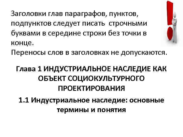 После названия глав. Заголовок параграфа. Заголовки глав это. Заголовок главы и глава. В тексте работы заголовки глав и параграфов....