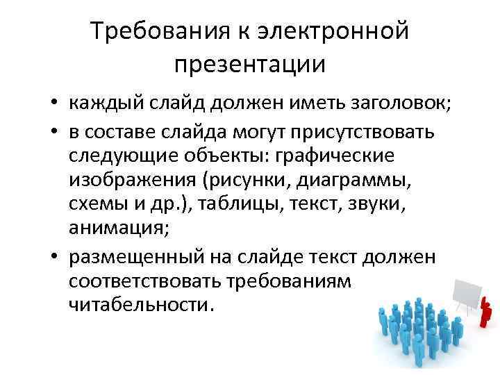 Компьютерная презентация состоит из картинок диаграмм слайдов документов анимации