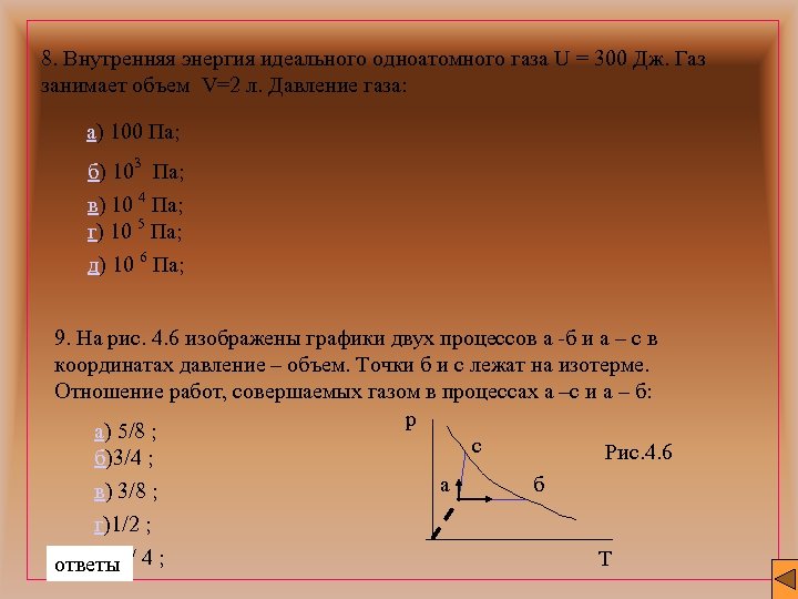 Циклические процессы идеального газа