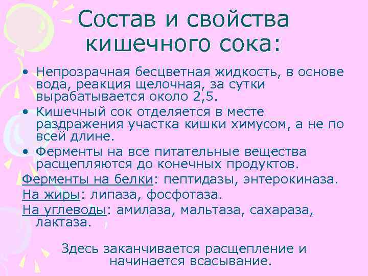 Свойства сока