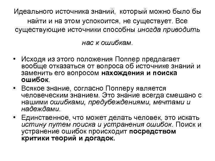 Идеального источника знаний, который можно было бы найти и на этом успокоится, не существует.
