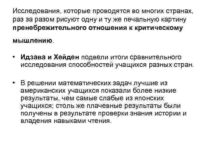 Исследования, которые проводятся во многих странах, раз за разом рисуют одну и ту же