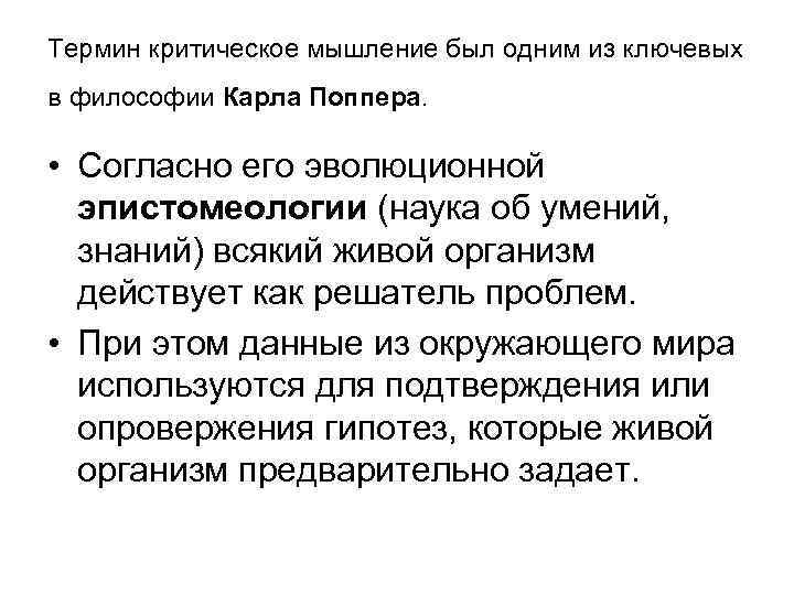 Критическая статья 6 букв. Признаки критического мышления. Выберите признаки критического мышления:. Термин «критическое мышление», своими словами. Критическая статья признаки.