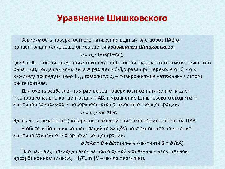 Почему и как зависит поверхностное натяжение температуры