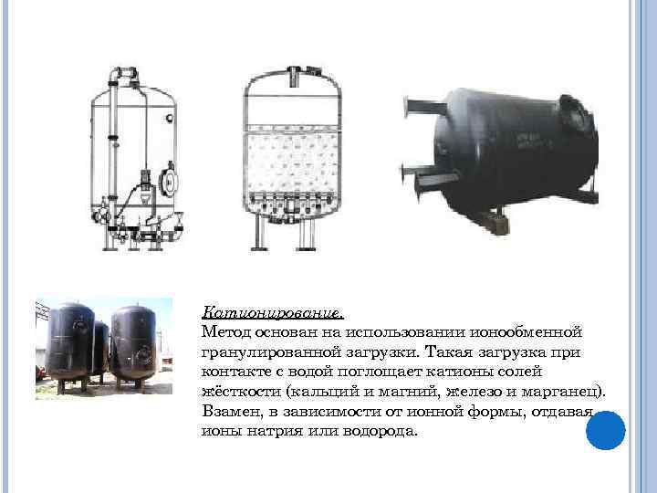 Схема ионообменной установки периодического действия