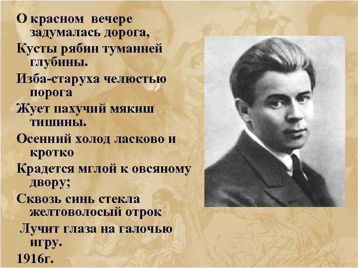 О красном вечере задумалась дорога, Кусты рябин туманней глубины. Изба старуха челюстью порога Жует