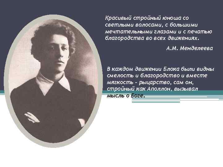 Красивый стройный юноша со светлыми волосами, с большими мечтательными глазами и с печатью благородства
