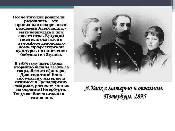 После того как родители разошлись – это произошло вскоре после рождения Александра, - мать