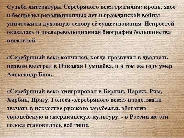 Тема судьбы в литературе. Судьба литературы серебряного века. Судьба это в литературе. Вывод литература серебряного. Судьбы литературы серебряного века и русского зарубежья.