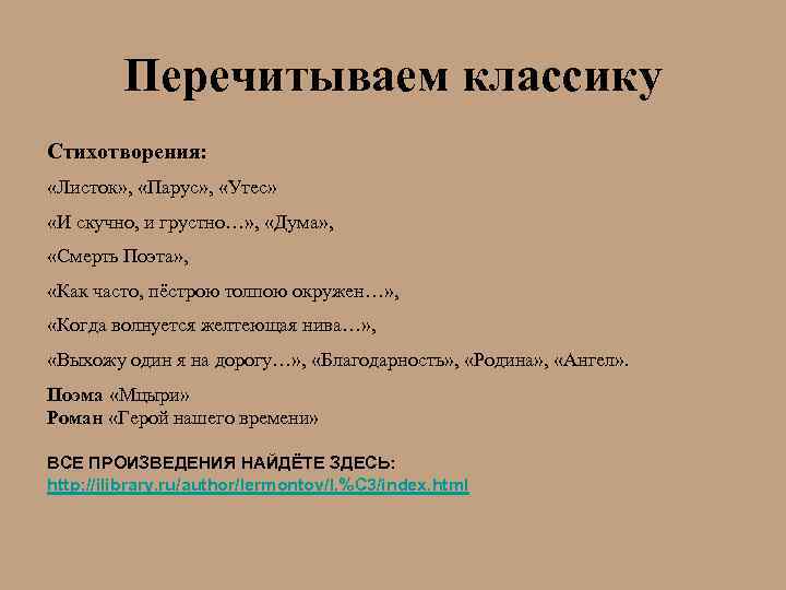 Грустные стихотворения лермонтова. Градация в стихотворении листок. План стихотворения листок. Стих листок. Схема стихотворения листок.