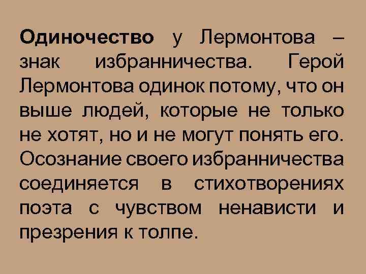 Сочинение на тему одинокий человек