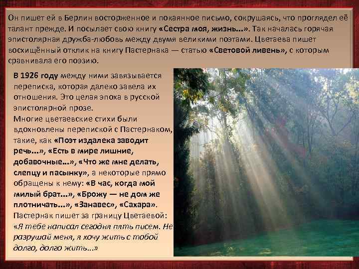 Он пишет ей в Берлин восторженное и покаянное письмо, сокрушаясь, что проглядел её талант