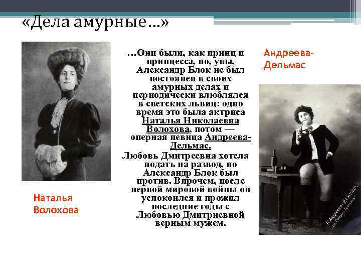  «Дела амурные…» Наталья Волохова …Они были, как принц и принцесса, но, увы, Александр