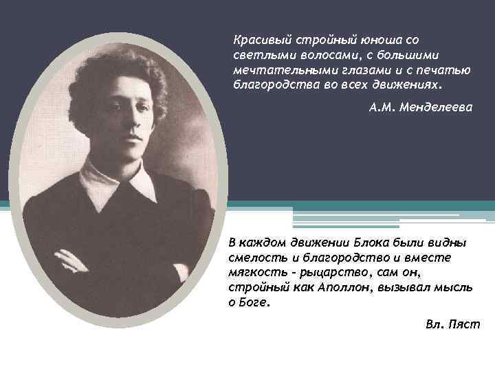 Красивый стройный юноша со светлыми волосами, с большими мечтательными глазами и с печатью благородства