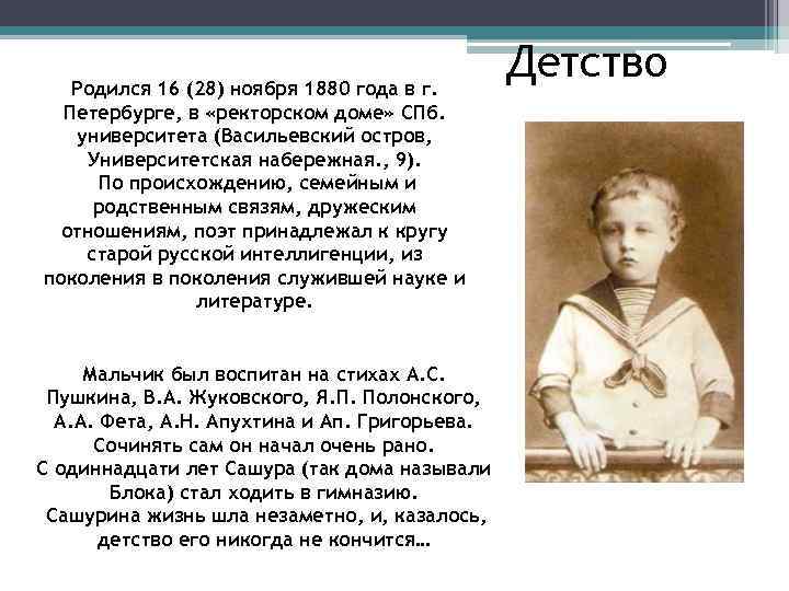 Родился 16 (28) ноября 1880 года в г. Петербурге, в «ректорском доме» СПб. университета