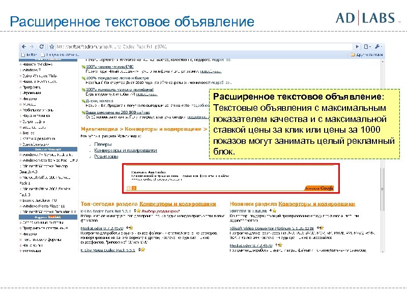 Расширенное текстовое объявление: Текстовые объявления с максимальным показателем качества и с максимальной ставкой цены