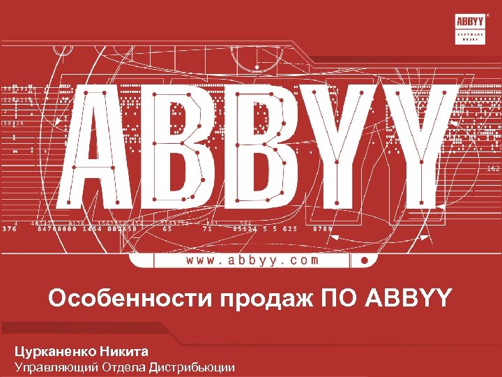 Особенности продаж ПО ABBYY Цурканенко Никита Управляющий Отдела Дистрибьюции 