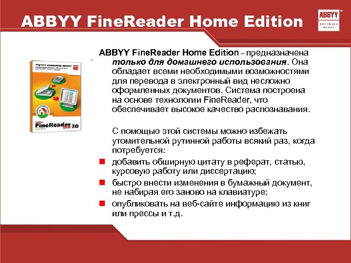 Реферат: Word Excel FineReader