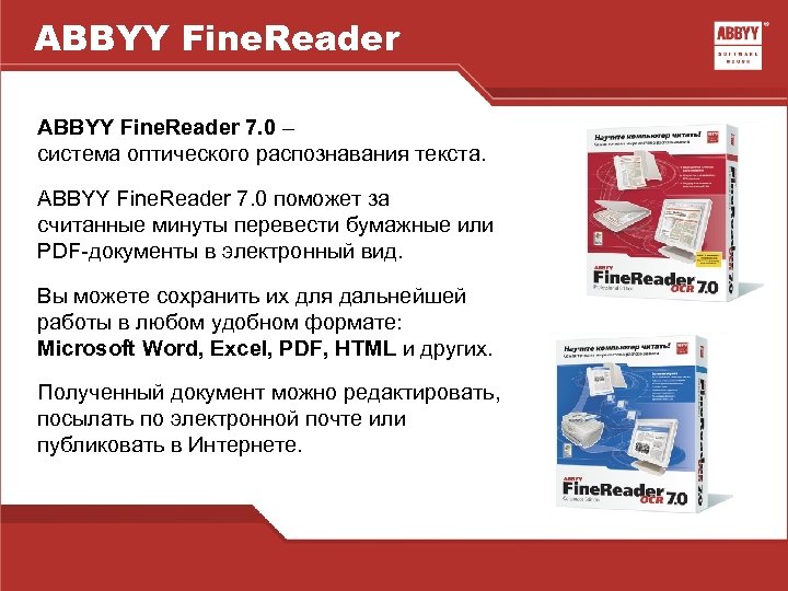 Реферат: Word Excel FineReader