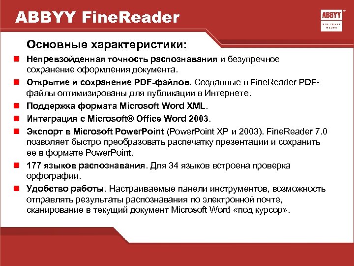 Реферат: Word Excel FineReader