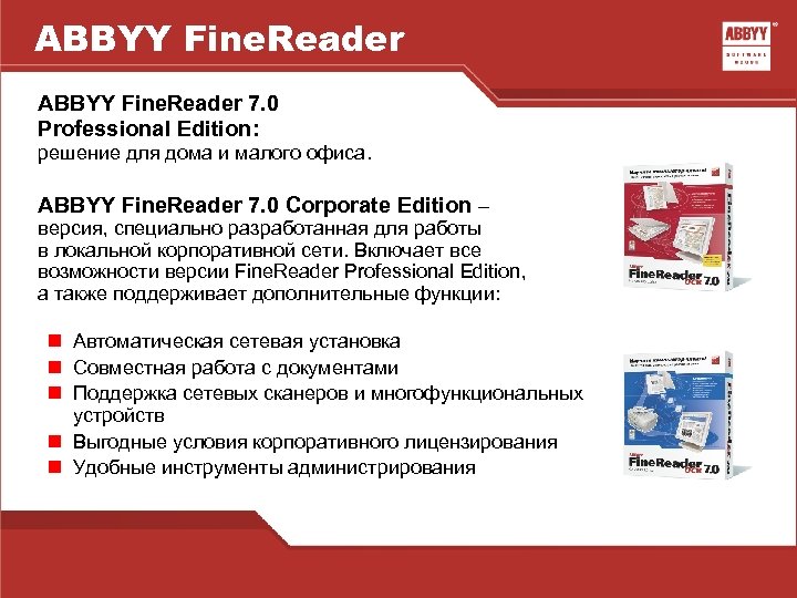 Файн ридер. Промышленность ABBYY. Департамент продаж ABBYY. Файн ридер про 7.0. ABBYY FINEREADER 14 Business Full per Seat.