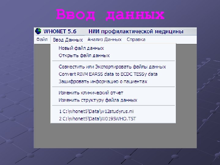 Ввод данных 