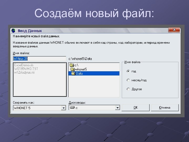 Создаём новый файл: 