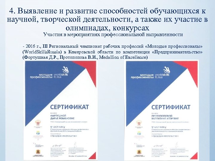 4. Выявление и развитие способностей обучающихся к научной, творческой деятельности, а также их участие