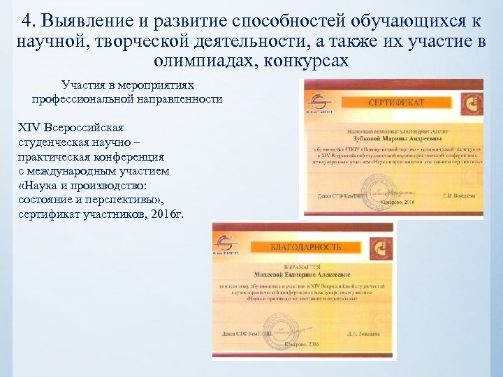 4. Выявление и развитие способностей обучающихся к научной, творческой деятельности, а также их участие