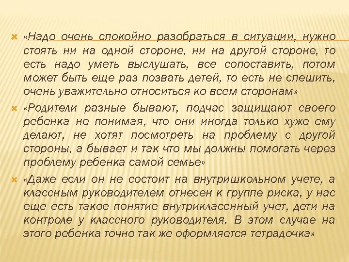  «Надо очень спокойно разобраться в ситуации, нужно стоять ни на одной стороне, ни