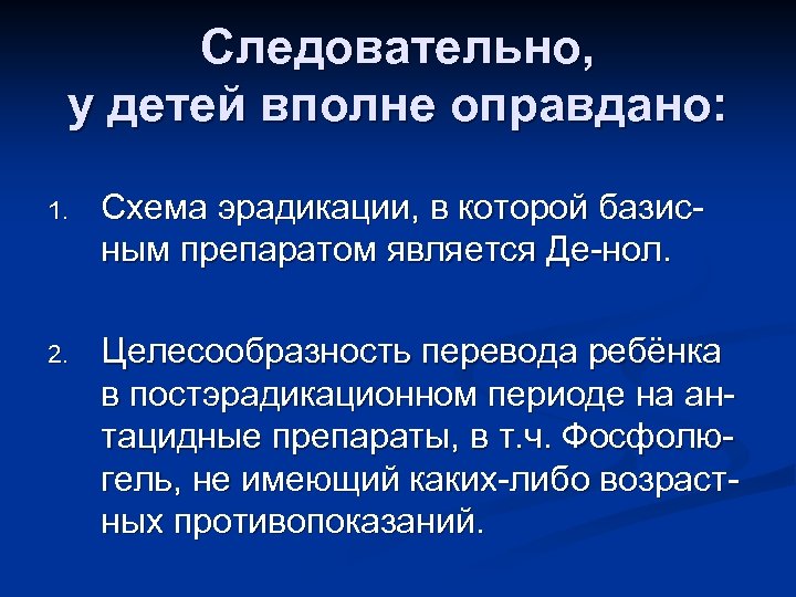 Вполне обоснованно или обосновано. Особенности течения] яб у детей.