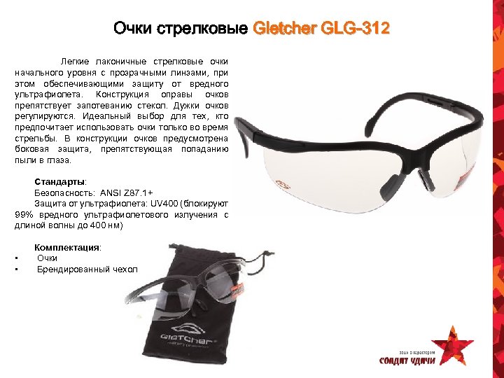Очки стрелковые Gletcher GLG-312 Легкие лаконичные стрелковые очки начального уровня с прозрачными линзами, при