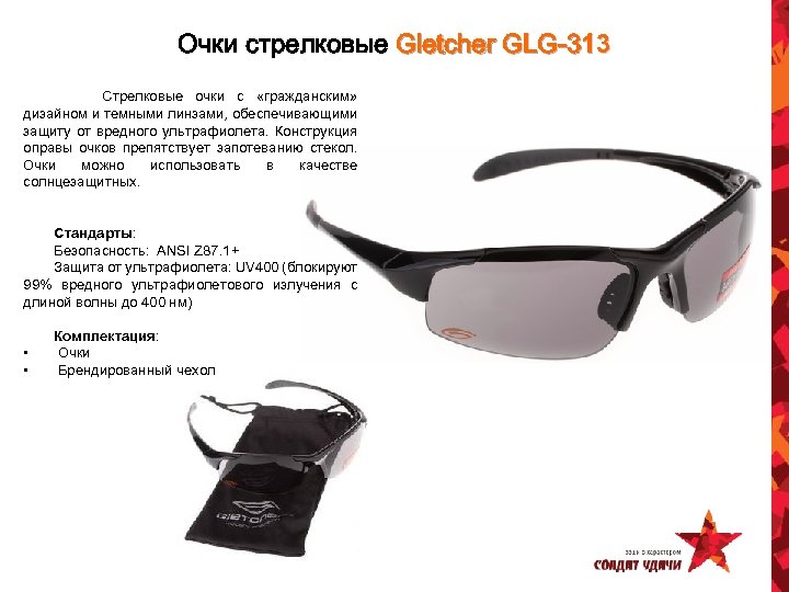 Очки стрелковые Gletcher GLG-313 Стрелковые очки с «гражданским» дизайном и темными линзами, обеспечивающими защиту