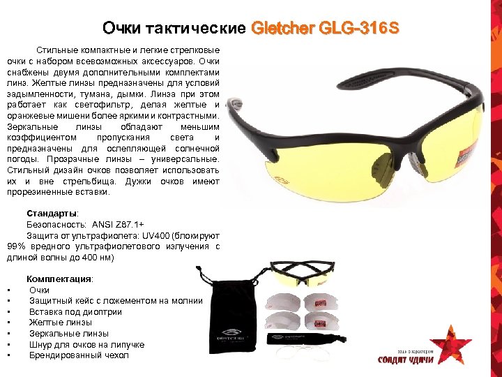 Очки тактические Gletcher GLG-316 S Стильные компактные и легкие стрелковые очки с набором всевозможных