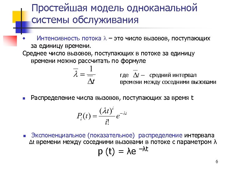 Интенсивность потока обслуживания в смо