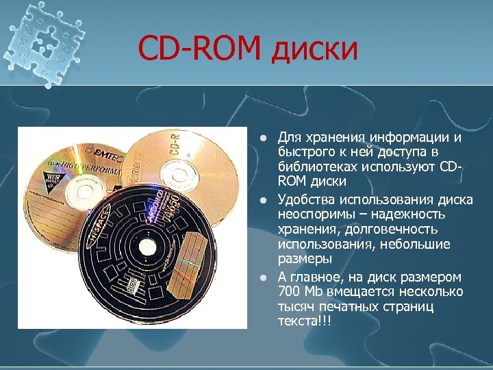 Ли использовать диск. DVD надежность хранения информации. DVD диск надёжность. Надежность хранения информации CD диска. DVD диск используется для ________ хранения информации..