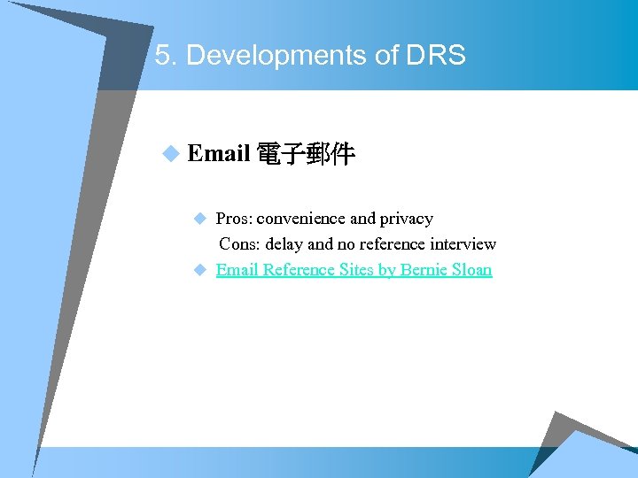 5. Developments of DRS u Email 電子郵件 u Pros: convenience and privacy Cons: delay
