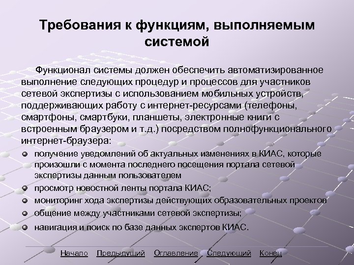 Функции выполняемые системой. Требования к функциям выполняемым системой. Требования к функциям (задачам), выполняемым системой. Описать требования к функциям и задачам, выполняемым системой. Требования к функциям сайта.