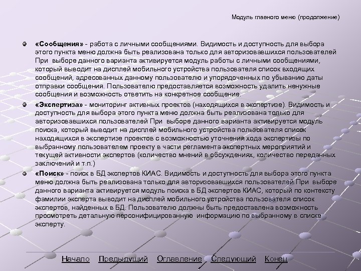 Модуль главного меню (продолжение) «Сообщения» - работа с личными сообщениями. Видимость и доступность для