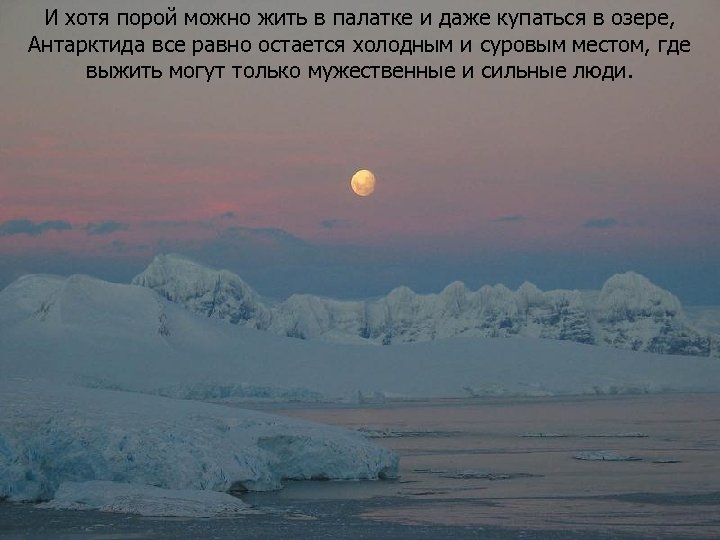Почему в антарктиде сильные ветра. Самая холодная точка Антарктиды. Антарктида самый холодный материк. Озеро в Антарктиде. Самое Холодное озеро в России.