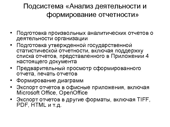 Аналитическая подготовка. Подготовка аналитических отчетов. Подсистемы аналитической деятельности. Аналитический отчет. Подготовка отчета.