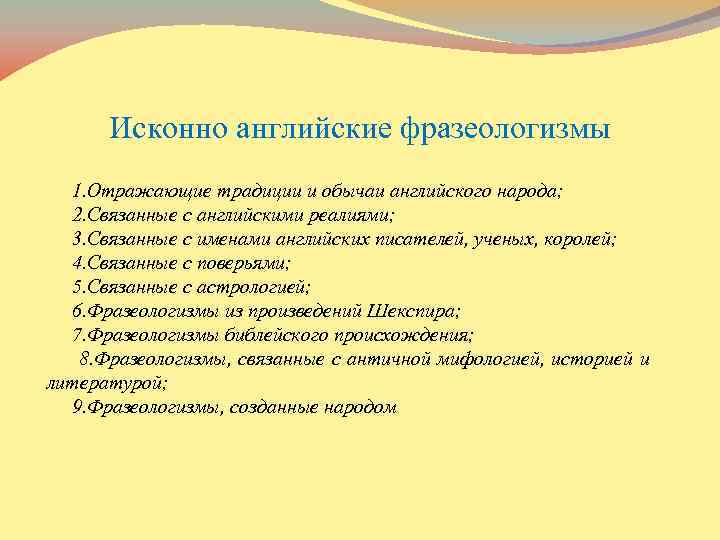 Курс фразеологии современного английского языка