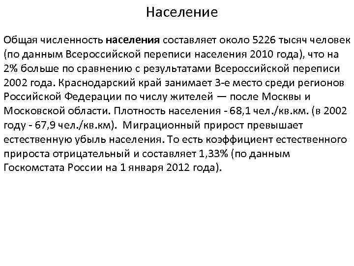  Население Общая численность населения составляет около 5226 тысяч человек (по данным Всероссийской переписи