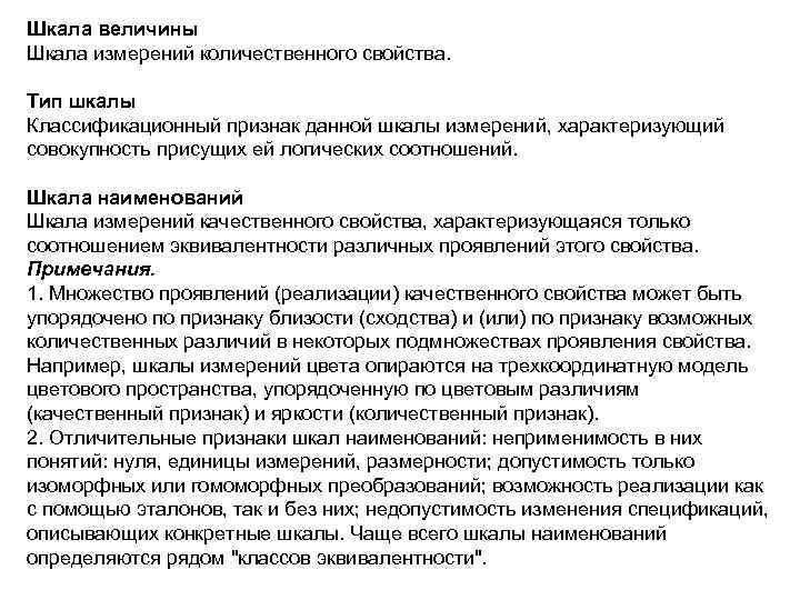 Качественные измерения. Количественная шкала измерения. Качественные шкалы измерения. Отличие качественного от количественного измерения. Количественное измерение данных.