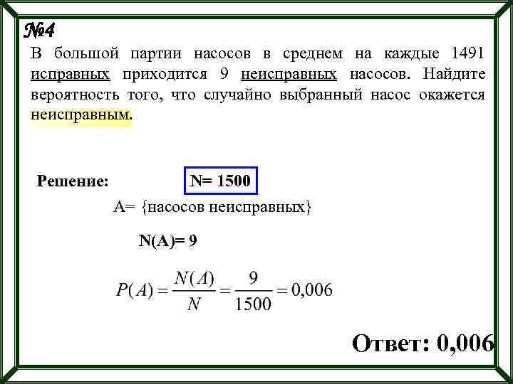 Вероятность партия