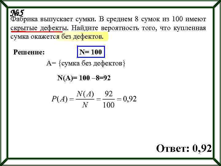 На фабрике 10 тарелок имеют дефект. Фабрика выпускаеться сумки. Фабрика выпускает сумки в среднем. Фабрика выпускает сумки в среднем 8 сумок из 100 имеют скрытые дефекты. Фабрика выпускает сумки в среднем 8 сумок из 100.