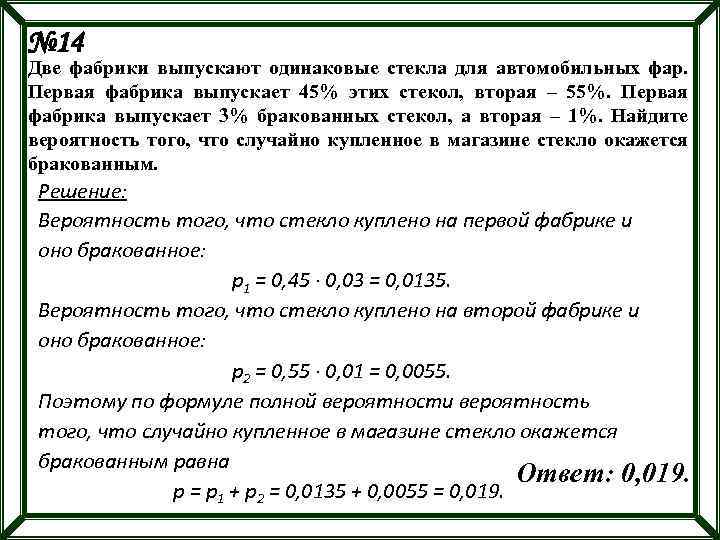 Первая фабрика выпускает 30 стекол вторая 70