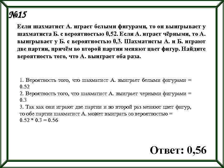 То играет белыми фигурами. Если шахматист а играет белыми фигурами. Если шахматист а играет белыми фигурами то он выигрывает 0.5. Если шахматист а играет белыми фигурами то он выигрывает у шахматиста. Вероятность про шахматистов.