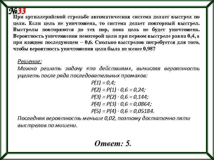 Повторяются до тех пор пока. При артиллерийской стрельбе автоматическая система. При артиллерийской стрельбе автоматическая система выстрел по цели. Решение задачи при артиллерийской стрельбе автоматическая система. При артиллерийской стрельбе автоматическая система 0.4 0.6.