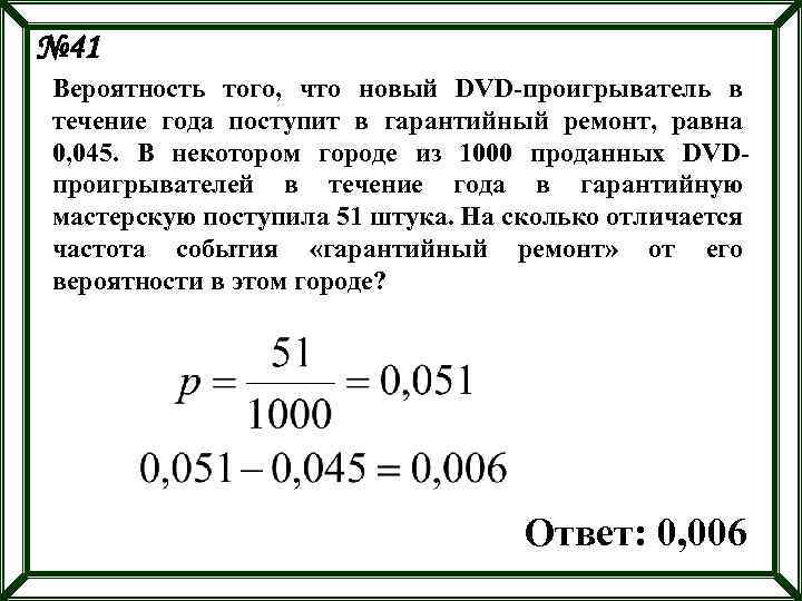 Вероятность того что новый электрический чайник прослужит. Вероятность что новая. Вероятность в течении года. Вероятность того что новый DVD проигрыватель в течение года. Вероятность того что новый DVD проигрыватель 0.045 1000.